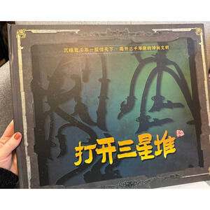 Open Sanxingdui Site Book Pop-up Book Display HUGE Commemorative Collection New